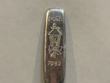 Noel 1982 Candle Lamp Collectable Souvenir Spoon NY